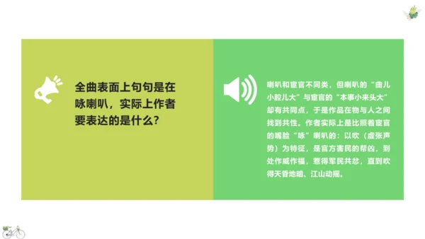 第六单元 课外古诗词诵读 朝天子·咏喇叭 课件