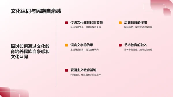 红色喜庆风爱国教育PPT模板