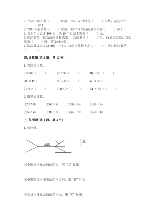 三年级下册数学期中测试卷及参考答案【精练】.docx