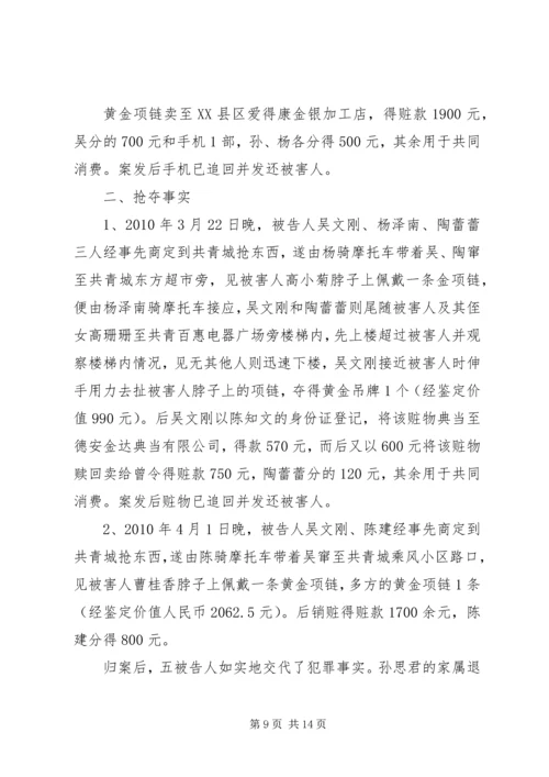 人民检察院起诉书精编.docx