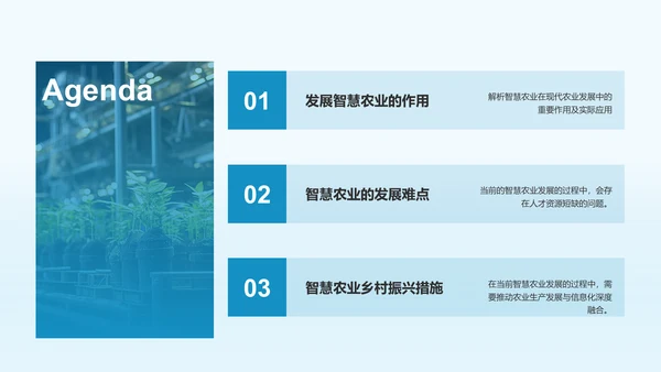 绿色商务风智慧农业项目发展计划书PPT模板