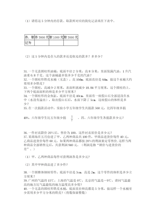 六年级小升初数学应用题50道附参考答案（能力提升）.docx