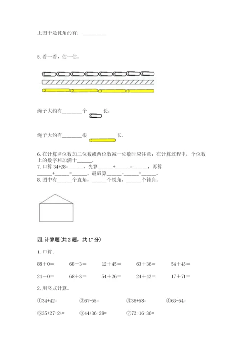 小学数学试卷二年级上册期中测试卷及答案【新】.docx