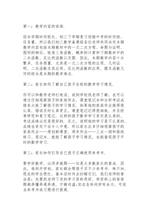 初一历史老师家长会发言稿致辞5篇.docx