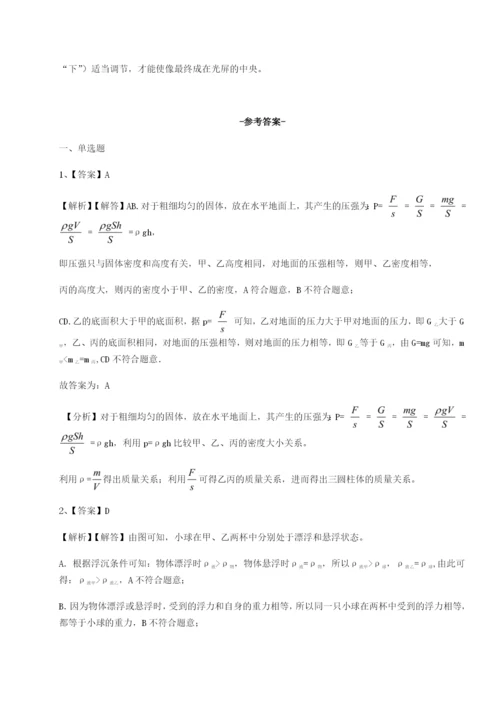 滚动提升练习湖南邵阳市武冈二中物理八年级下册期末考试同步练习试题（含解析）.docx