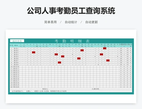 公司人事考勤员工查询系统