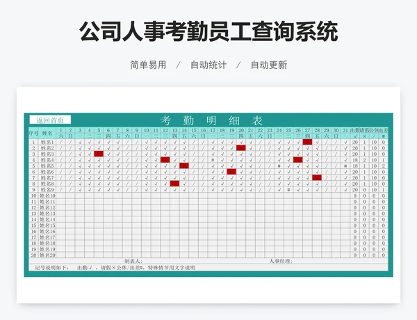 公司人事考勤员工查询系统