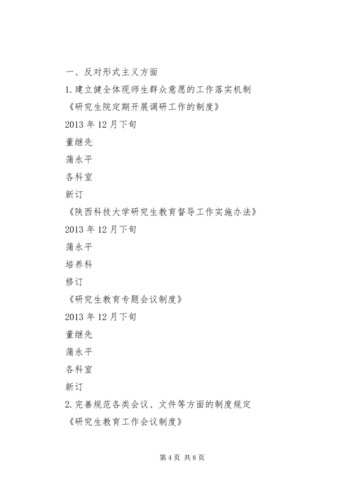 研究生院关于党的群众路线教育实践活动的制度建设计划.docx