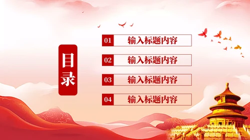 红色党政风历史英雄与时代PPT模板