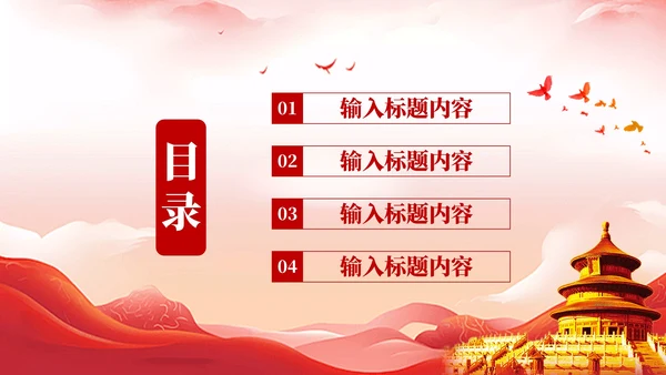 红色党政风历史英雄与时代PPT模板