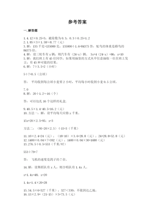 小学五年级数学应用题大全及答案（有一套）.docx
