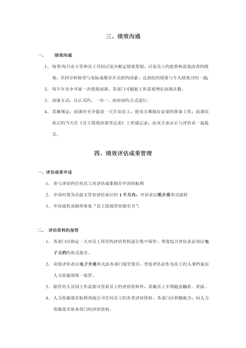 公司员工绩效管理新版制度模板.docx