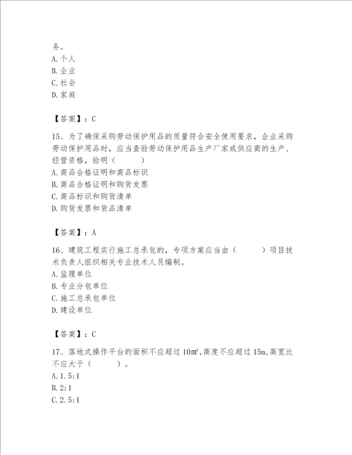 资格考试题库：2023年安全员A证(安全员)考试题库精品（典型题）