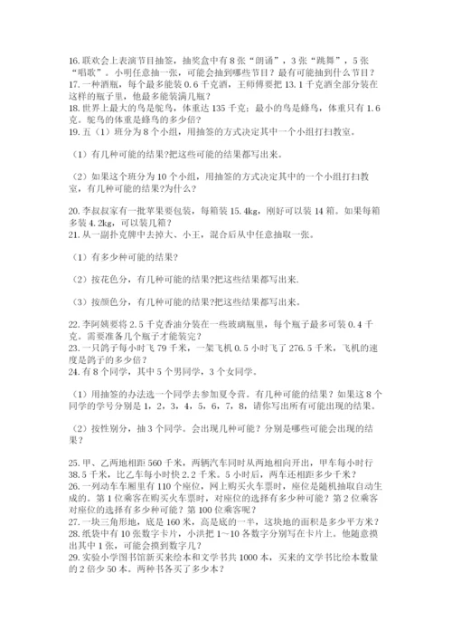 小学五年级数学应用题大全含答案（实用）.docx