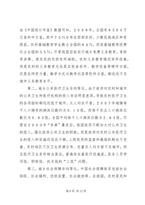 我国城乡一体化发展的现状-问题与对策城乡一体化规划.docx