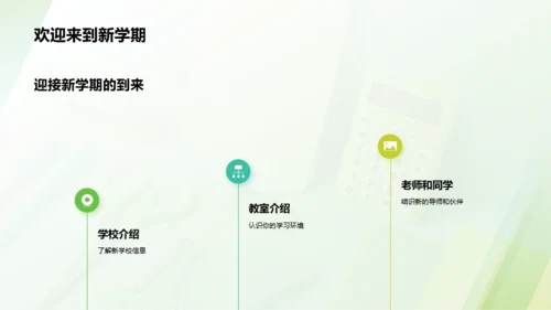 绿色商务现代培训师的开学第一课PPT模板