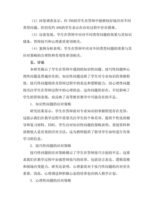 答辩中不同类型问题的应对策略