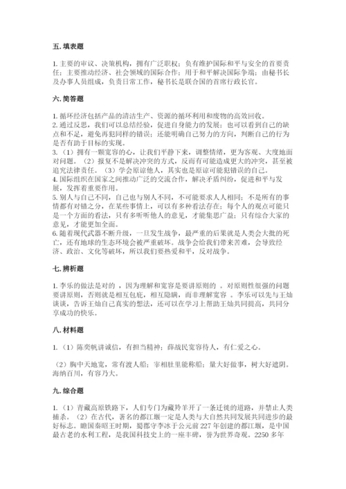 部编版六年级下册道德与法治期末测试卷及答案（网校专用）.docx