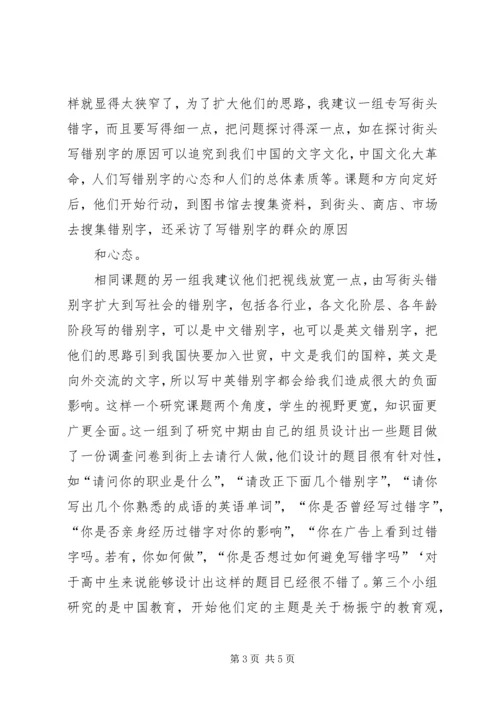 变革学习方式,达到完美教育.docx