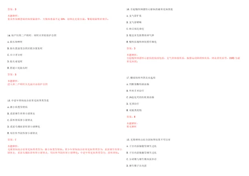 2022年07月浙江金华市石门农场社区卫生服务中心招聘1名人员考试参考题库答案解析