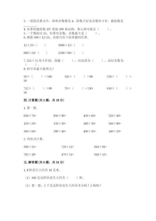 苏教版四年级上册数学第二单元 两、三位数除以两位数 测试卷新版.docx