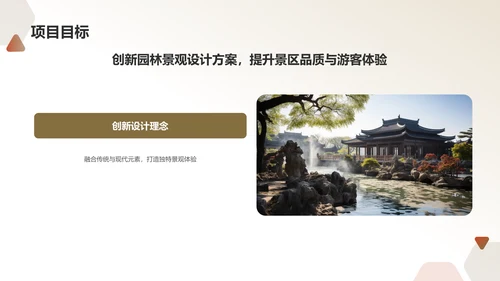 绿色水墨风园林景观设计方案PPT模板