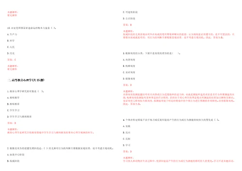 2022年06月湖南铁道职业技术学院公开招聘笔试历年高频考点试题答案解析