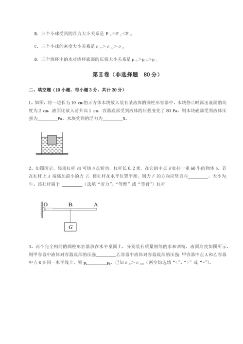 小卷练透湖南张家界市民族中学物理八年级下册期末考试专项训练试卷（含答案解析）.docx