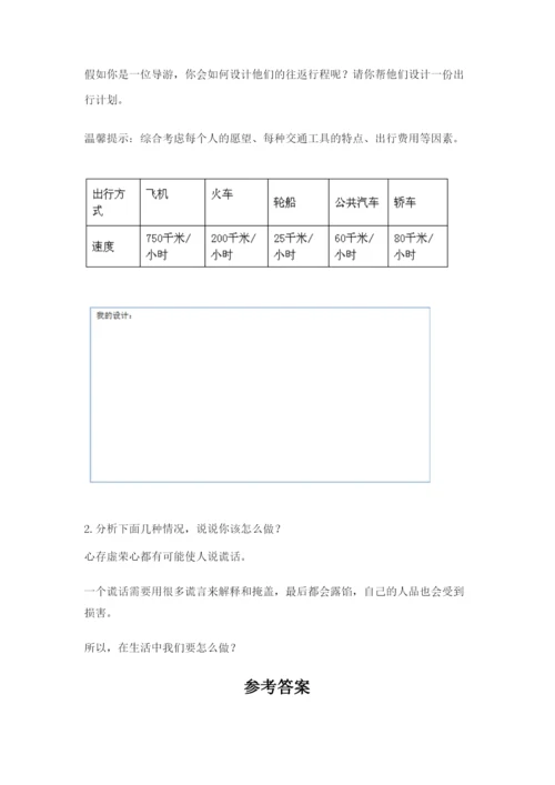 部编版三年级下册道德与法治期末测试卷含完整答案（历年真题）.docx