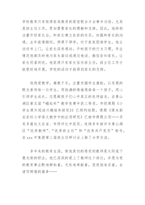 市级优秀教师事迹材料(精选6篇).docx