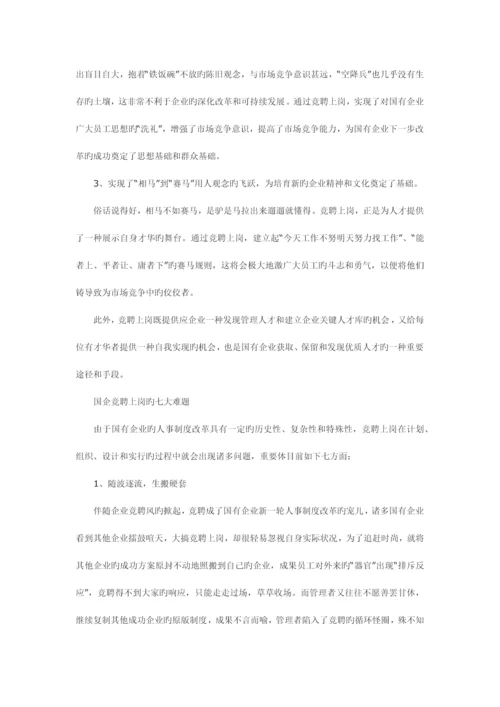 国有企业竞聘上岗的流程设计.docx