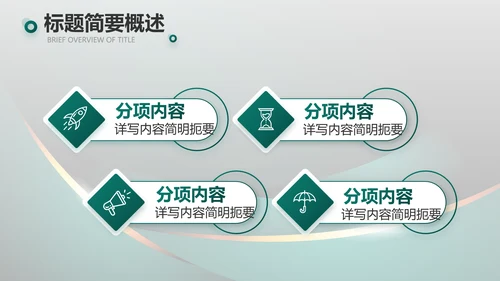 高端路演创新商业计划书商务PPT