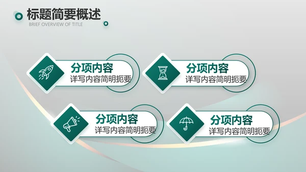 高端路演创新商业计划书商务PPT