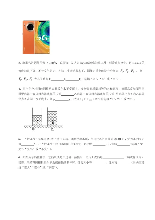 四川广安友谊中学物理八年级下册期末考试专题攻克试卷（详解版）.docx