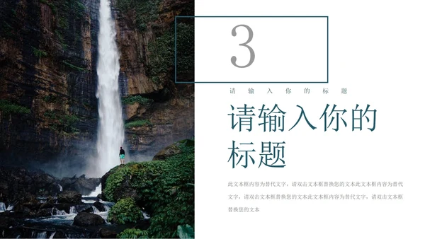 黑色简约风旅行商业计划书PPT模板