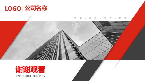 简约企业宣传企业简介公司简介PPT模板