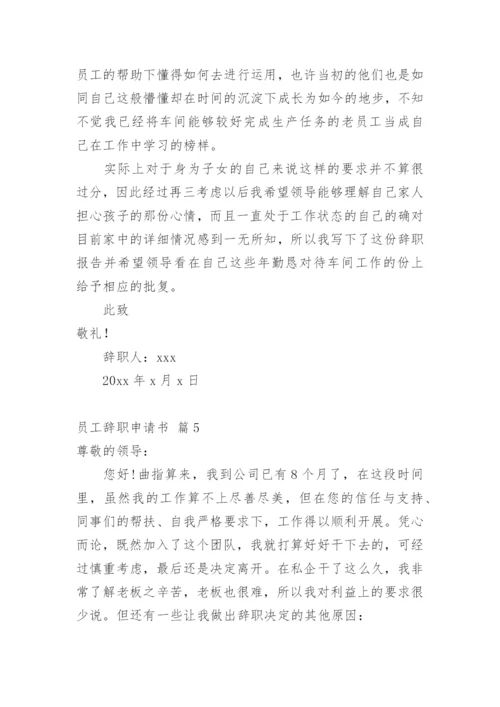 员工辞职申请书_35.docx