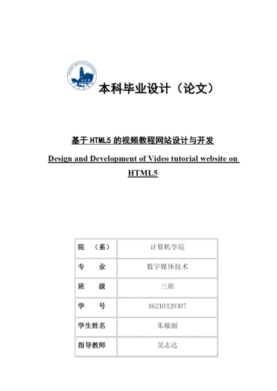 数媒三班-朱敏丽-307-毕业论文.docx