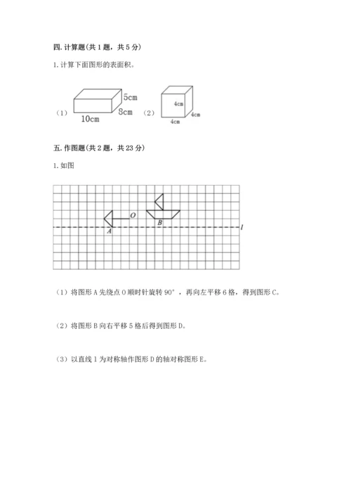 人教版五年级下册数学期末测试卷含答案（综合题）.docx