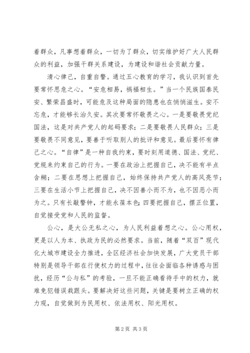 五心教育学习心得体会范文.docx