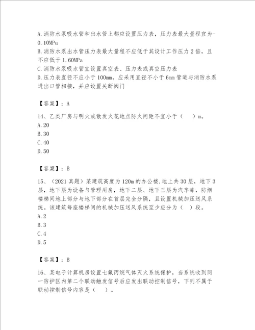 完整版注册消防工程师消防安全技术实务题库及完整答案精品