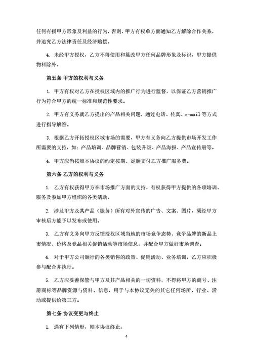 营销推广合作协议