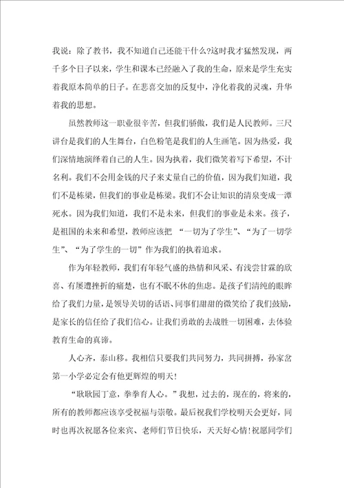 小学优秀教师代表发言稿3篇