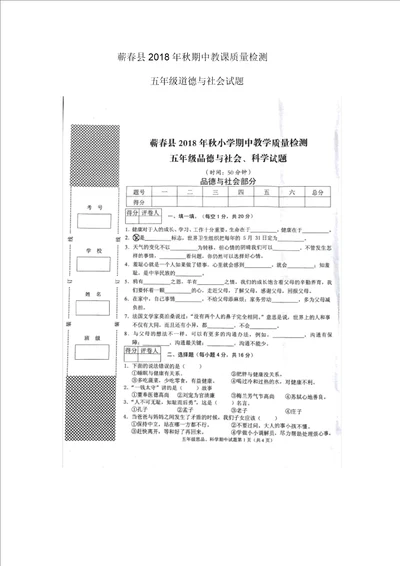 五年级品德与社会试题期中教学质量检测1819蕲春县人教新课标含答案