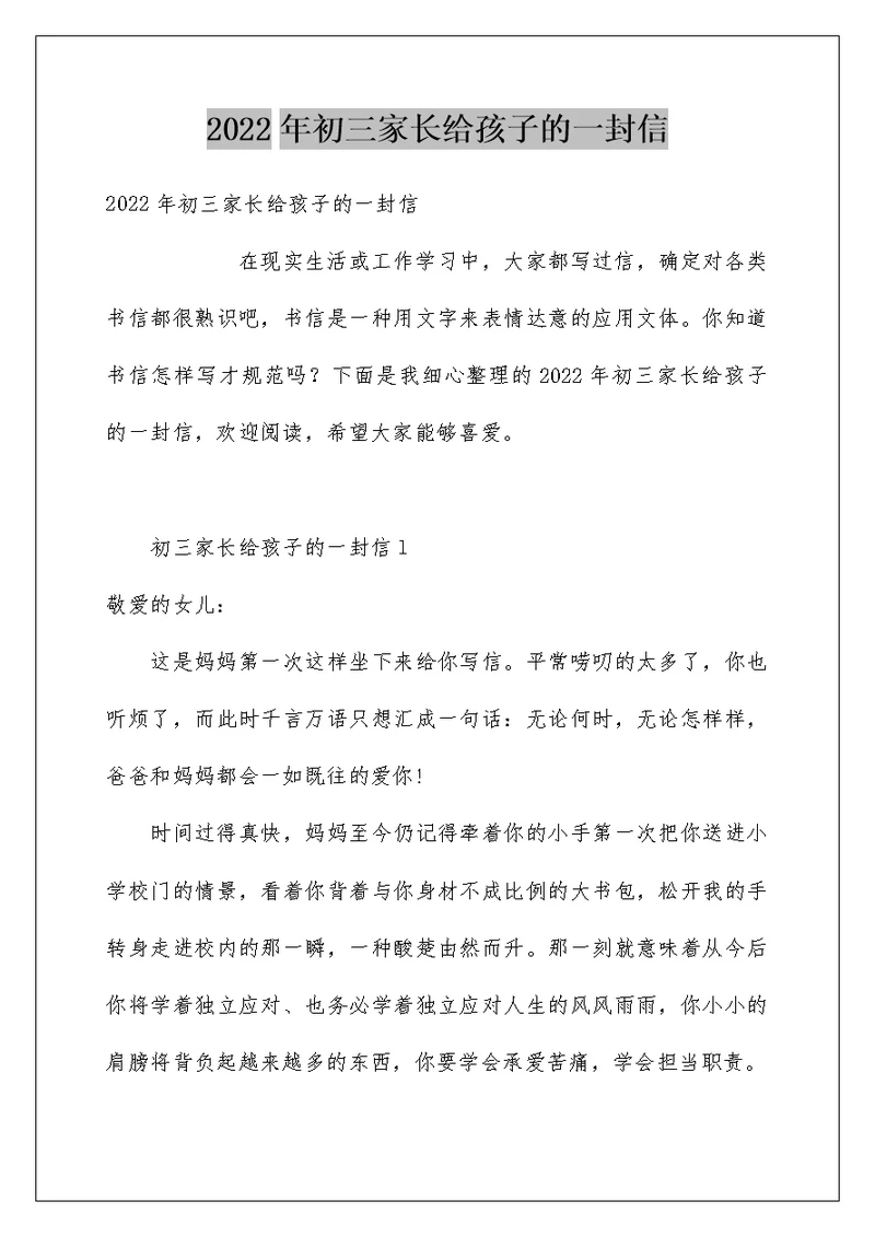 2022年初三家长给孩子的一封信