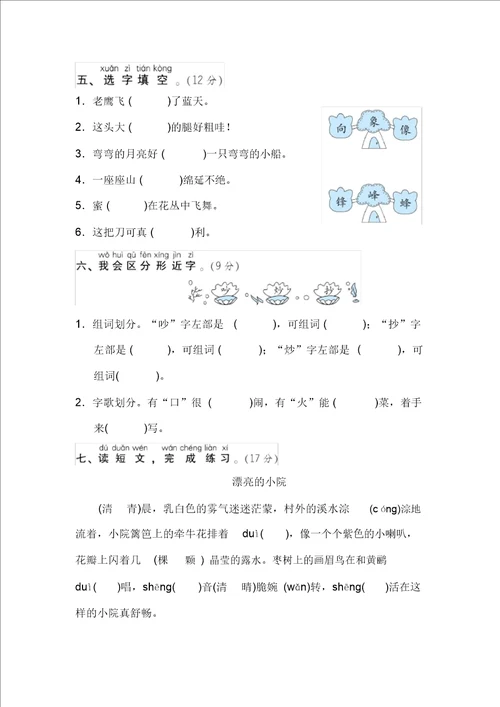 最新推荐2二年级上专项练习同音字、形近字1