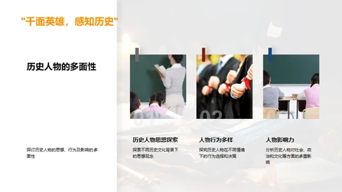 历史人物之魅