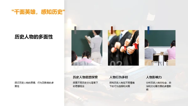 历史人物之魅