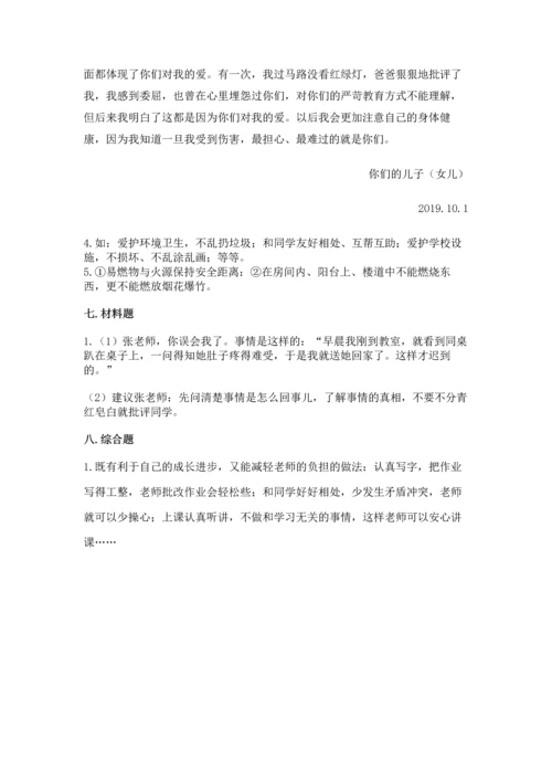 2022部编版三年级上册道德与法治期末测试卷含答案（巩固）.docx