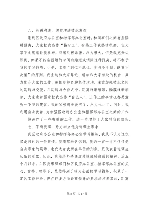 基层指挥员轮训心得体会 (5).docx